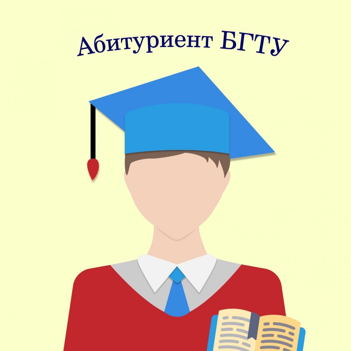 Информация для абитуриентов 2026 года и их родителей