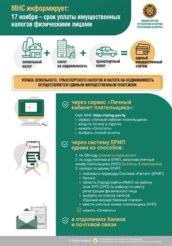 МНС информирует