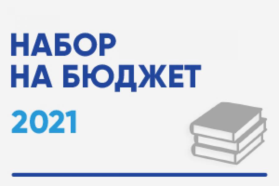 С 03 августа 2021 г. в БГТУ проводится дополнительный набор на бюджетные места