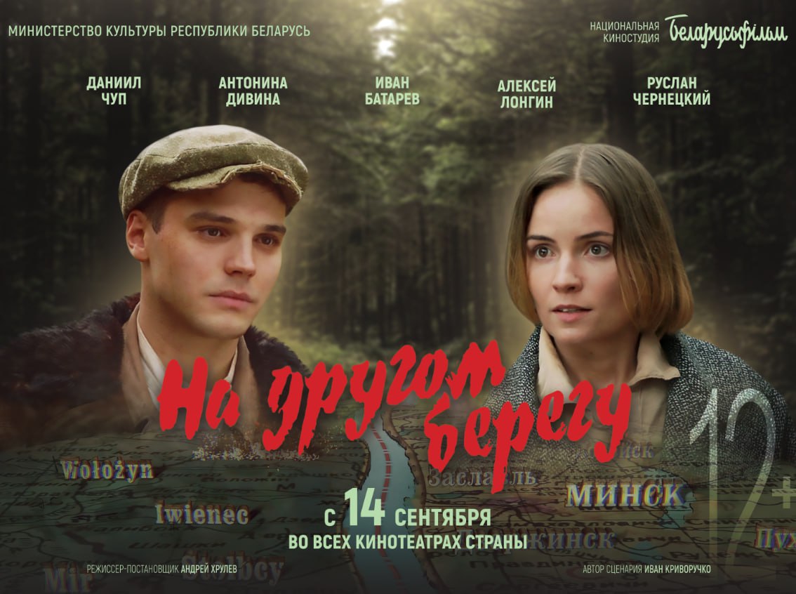Национальный проект года киностудии «Беларусьфильм»