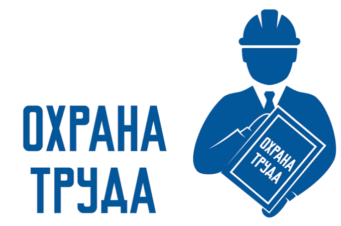 Неделя охраны труда