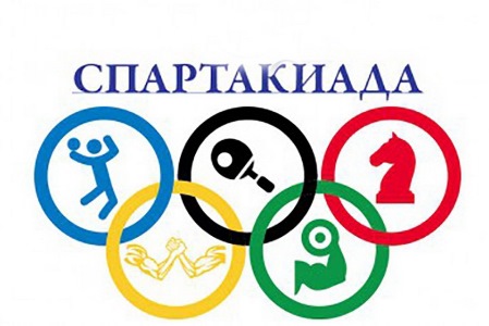 Итоги спартакиады