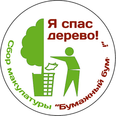 Экологическая акция «Собери макулатуру»
